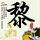 回到顶部